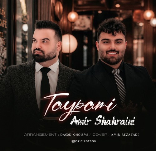 آهنگ تایپمی فابمی عشق همیشگیمی از امیرحسین شهرآیینی